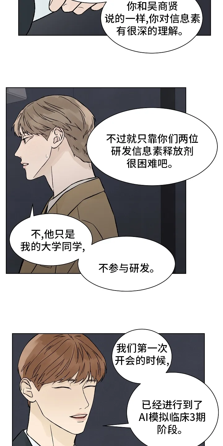 温度与爱漫画漫画,第91章：【第二季】增幅剂6图