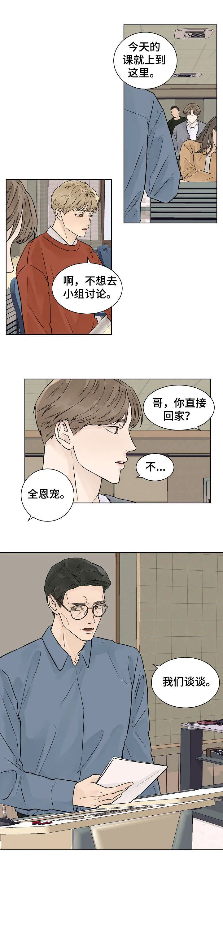 温度与爱漫画漫画,第30章：教授2图