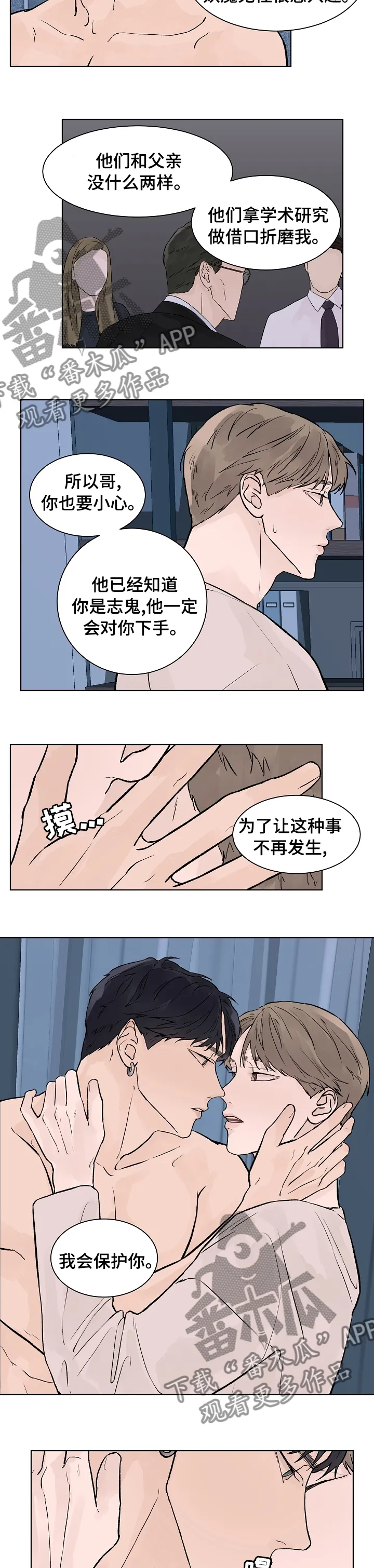 社交温度漫画作者漫画,第63章：积怨5图