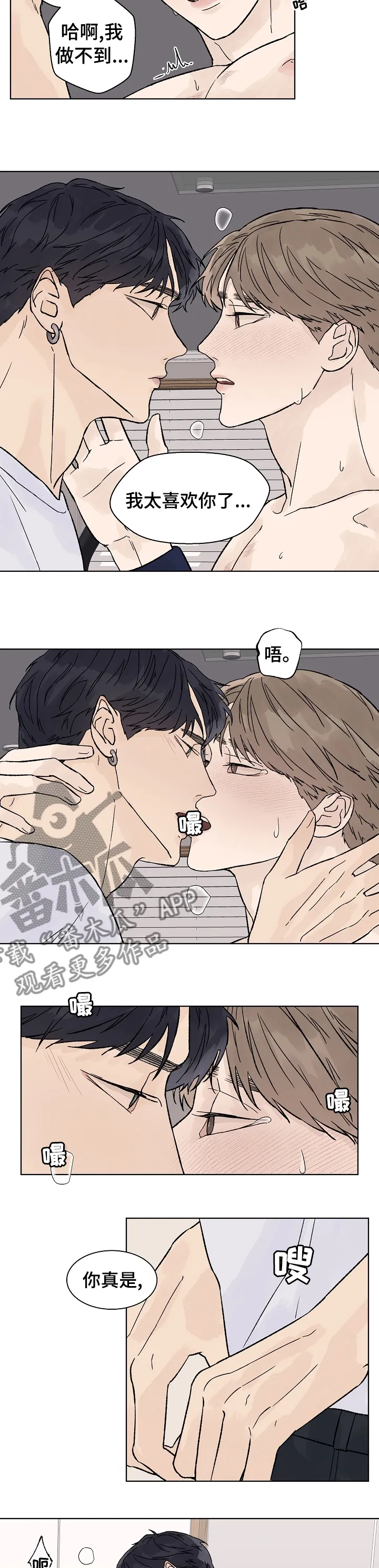 温度与爱漫画漫画,第71章：不用担心2图