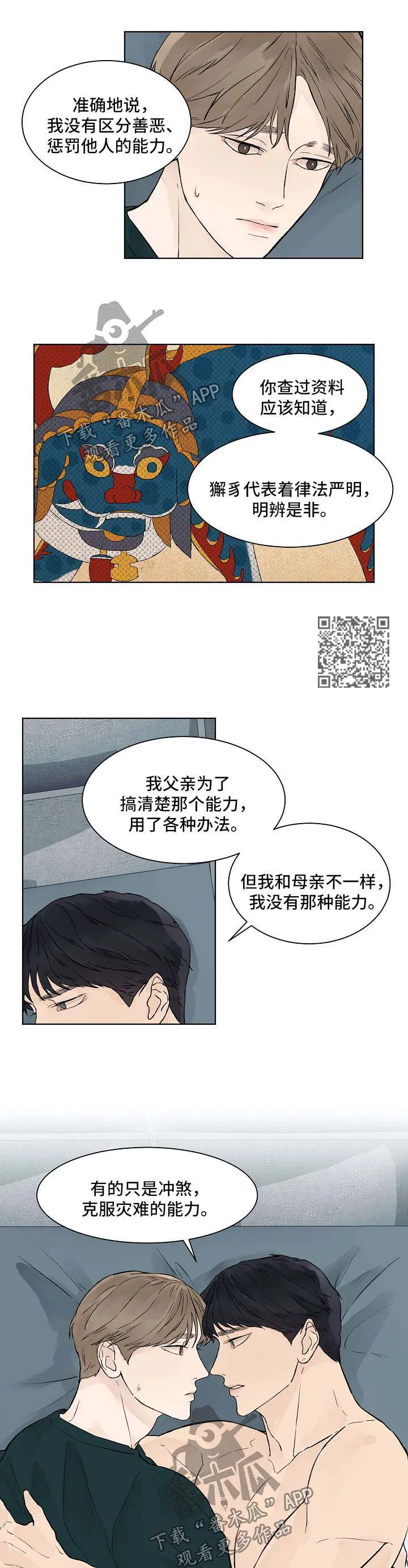 温度与爱漫画漫画,第35章：我希望你一辈子都不知道4图