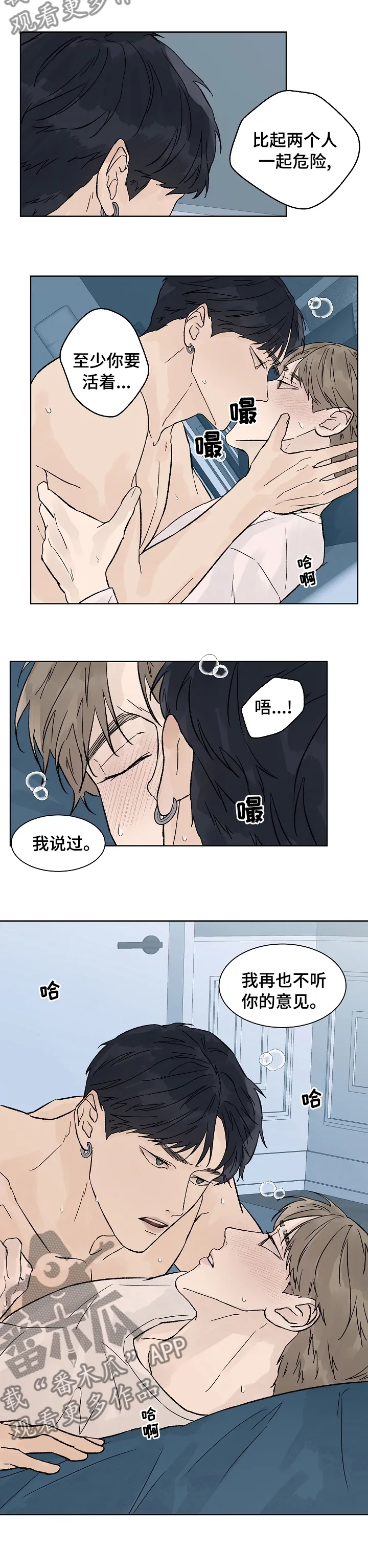 最佳温度漫画漫画,第77章：不听你的意见7图