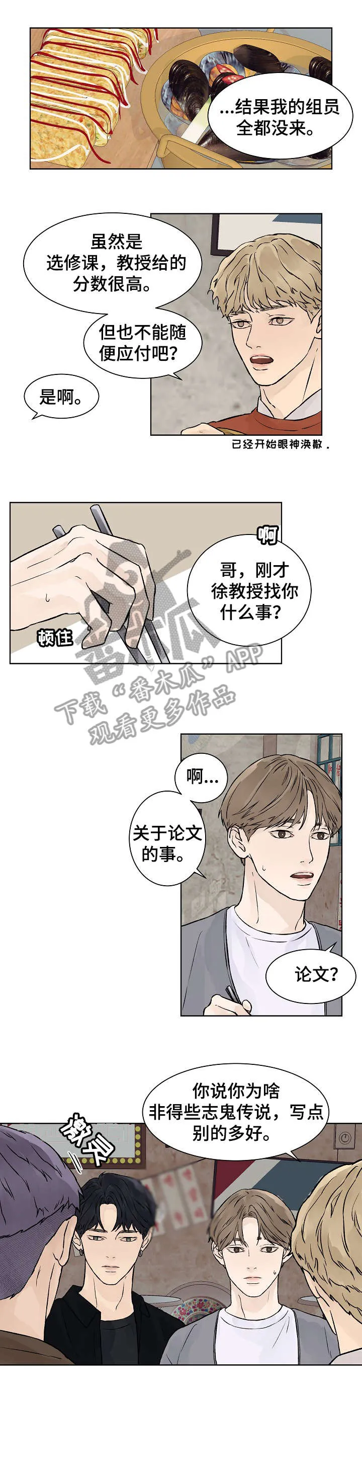 温度与爱漫画漫画,第32章：发烧1图