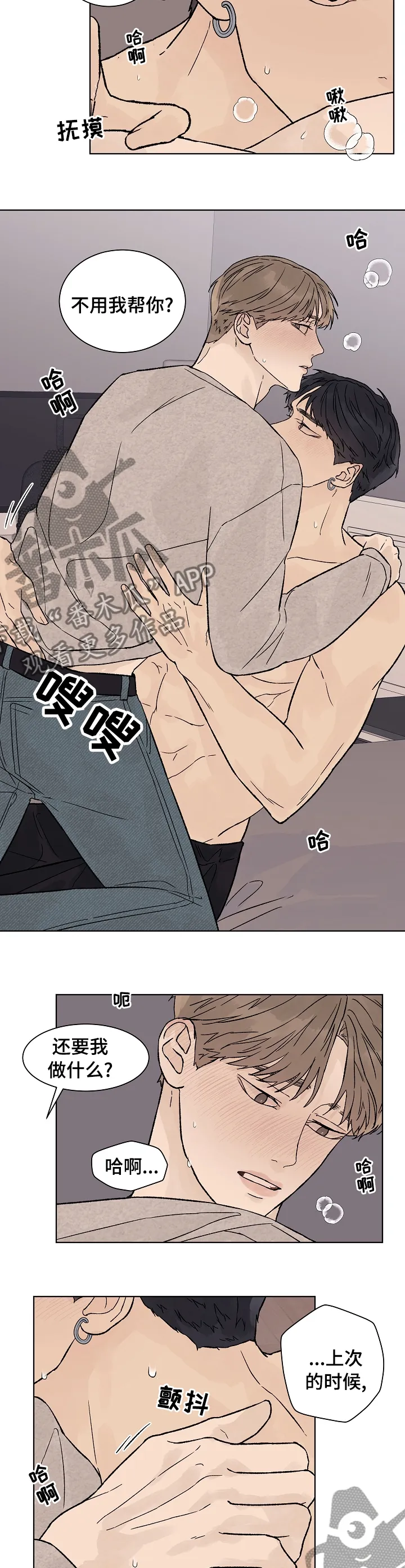 温度与爱漫画漫画,第85章：主导6图