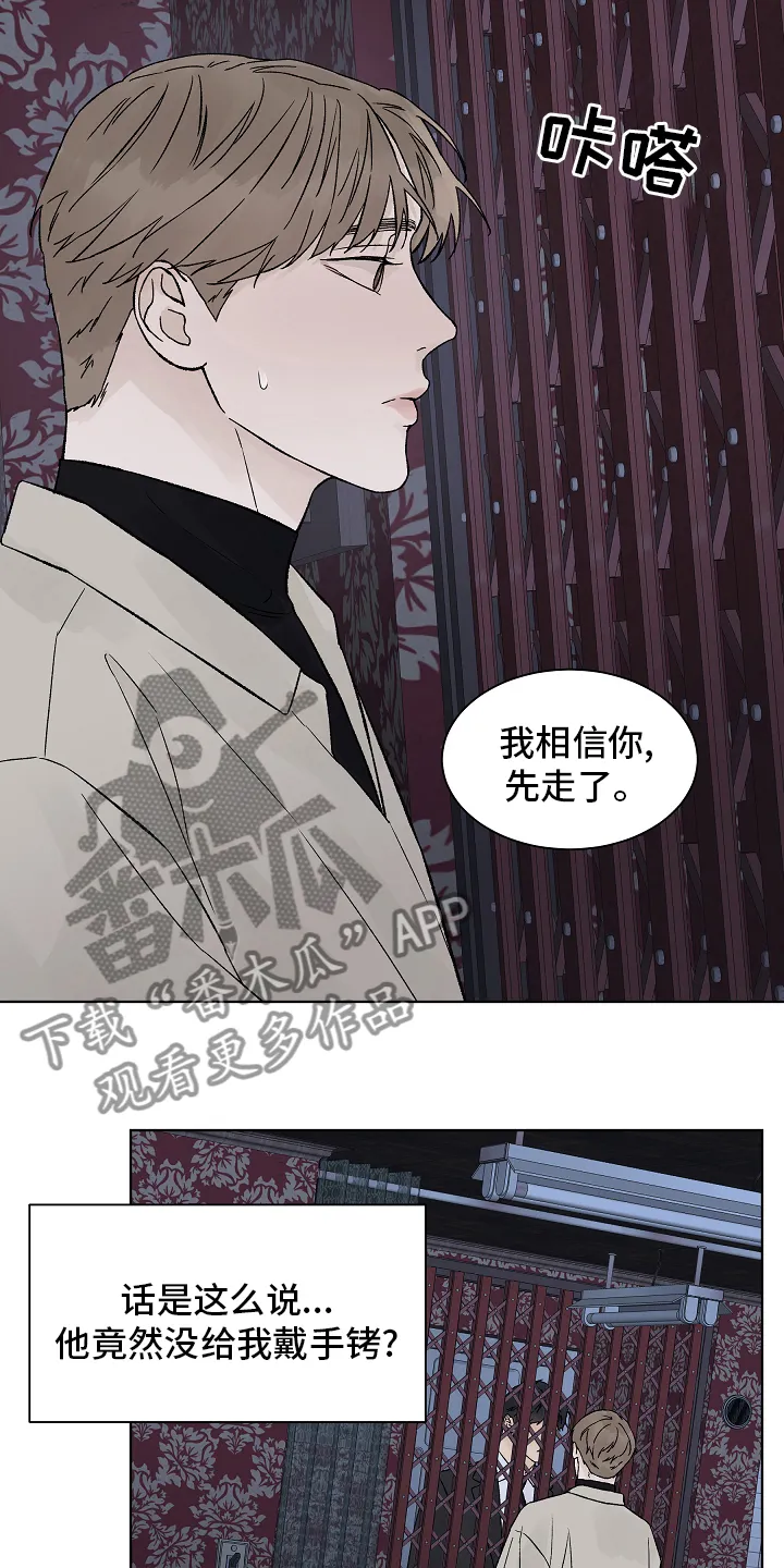 温度与爱漫画漫画,第102章：【第二季】礼物6图