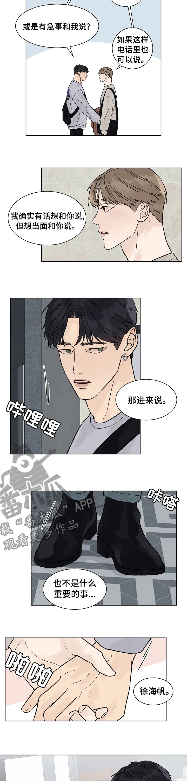 社交温度漫画作者漫画,第84章：打扰2图
