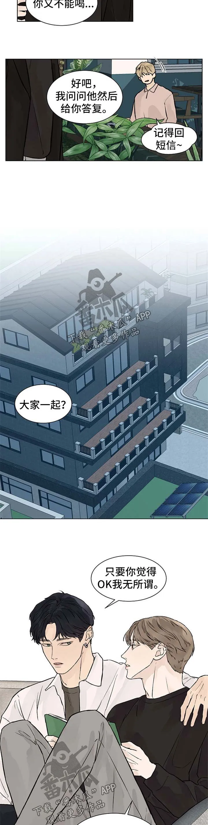 温度与爱漫画漫画,第46章：值得7图