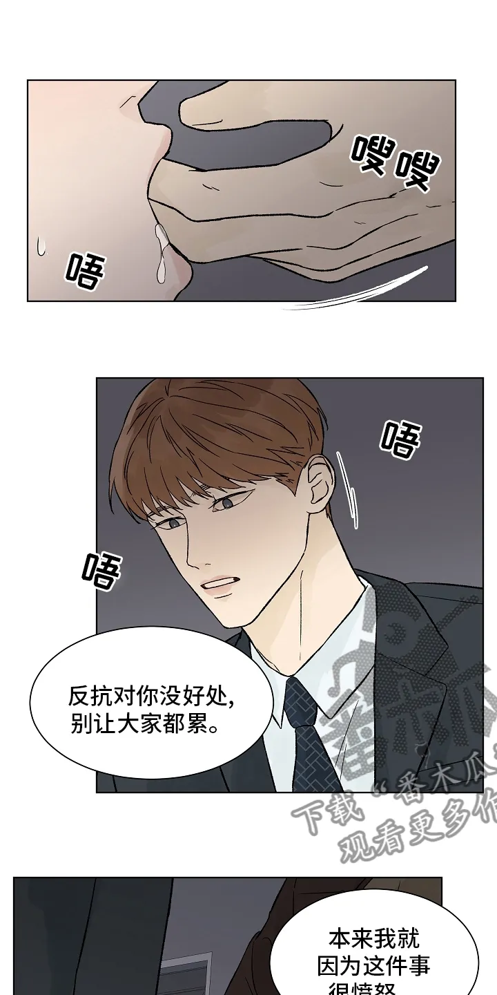 温度与爱漫画漫画,第91章：【第二季】增幅剂16图