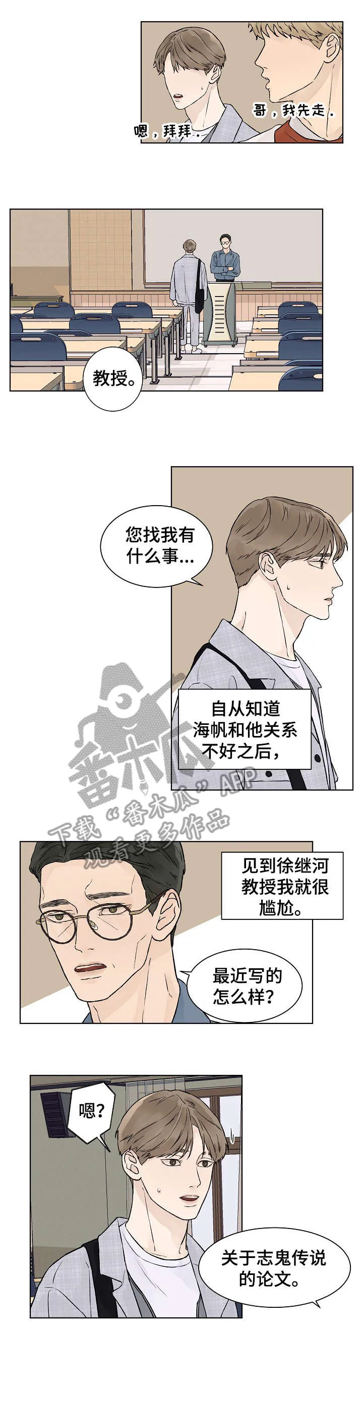 温度与爱漫画漫画,第30章：教授3图