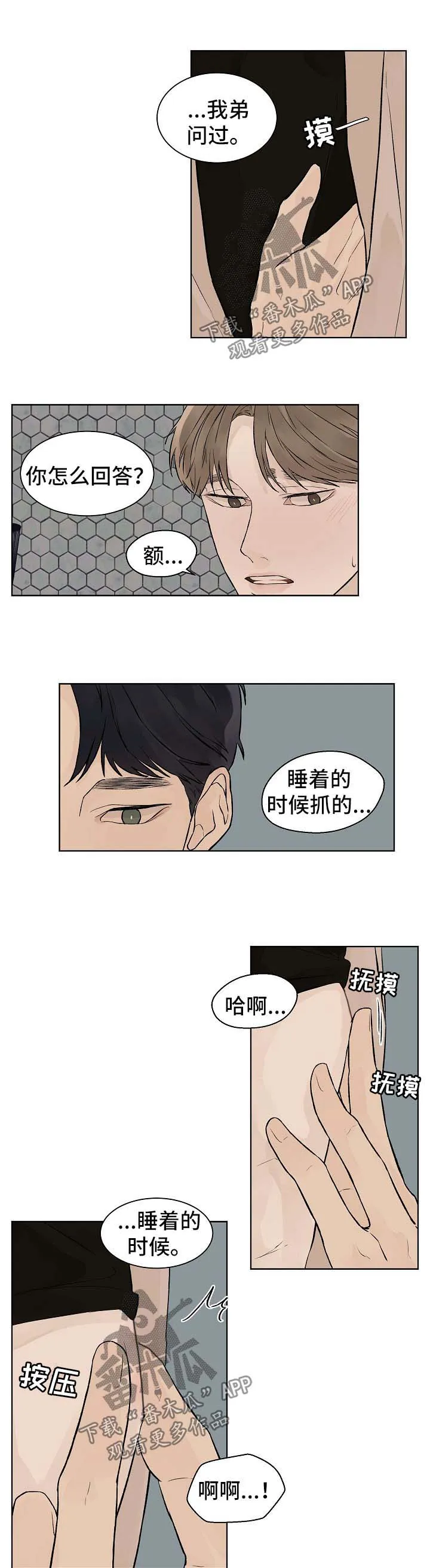 温度与爱漫画漫画,第44章：番外23图