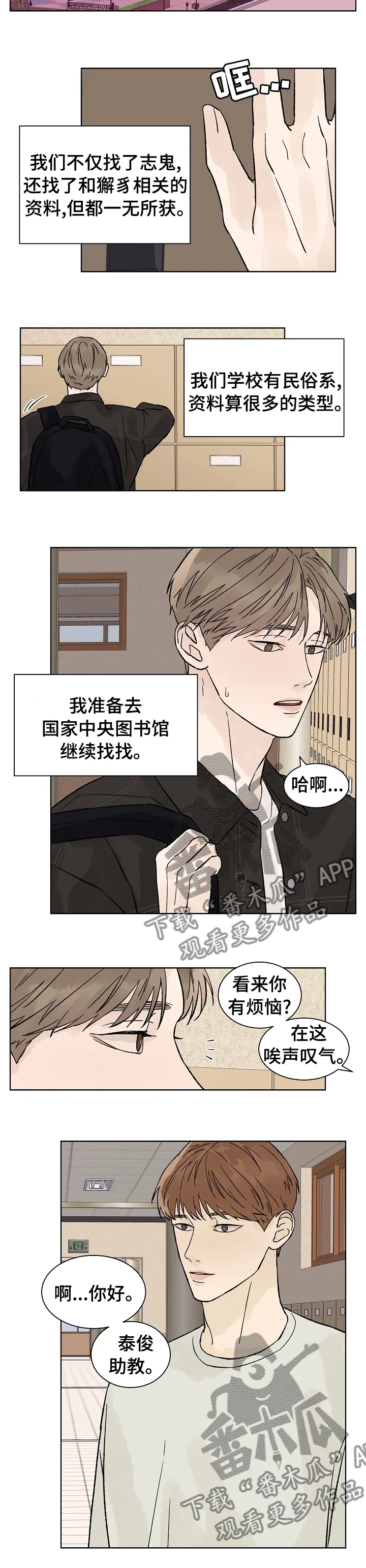 温度与爱漫画漫画,第73章：烦恼7图