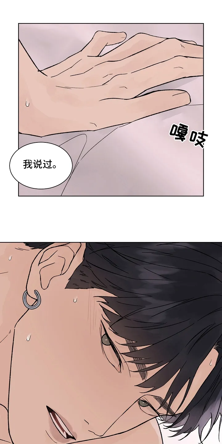 温度与爱漫画漫画,第108章：【第二季】到底为什么6图