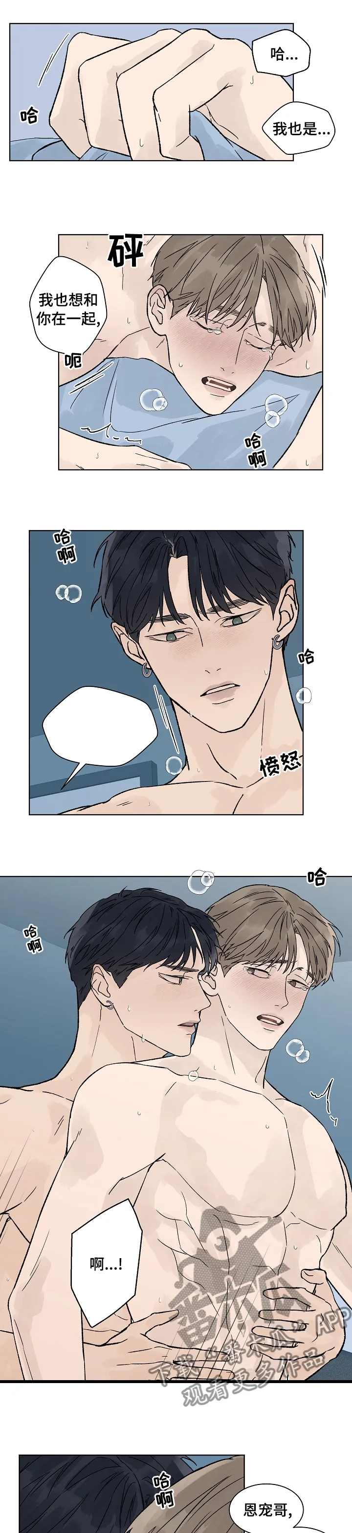 温度与爱漫画漫画,第78章：那正好3图