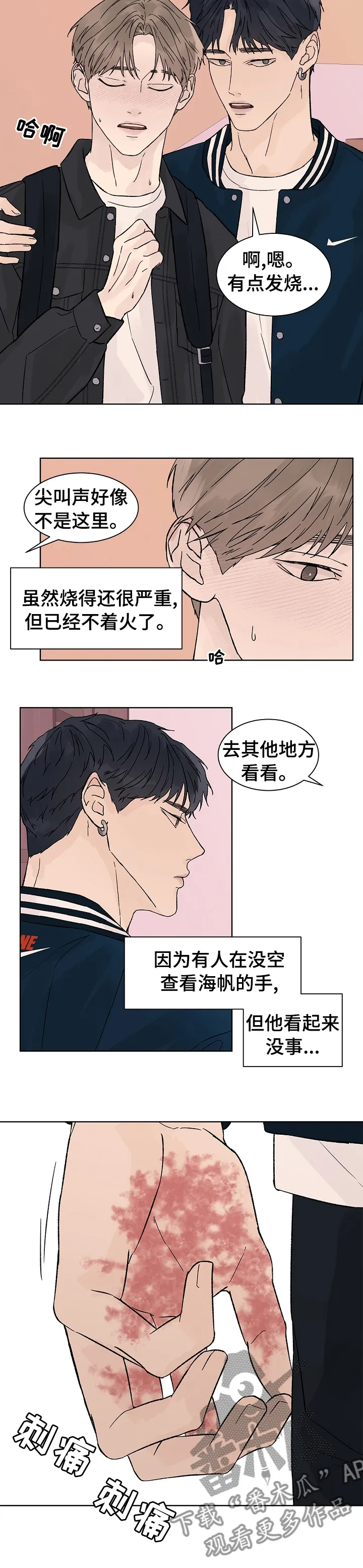 温度与爱漫画漫画,第75章：灭火6图