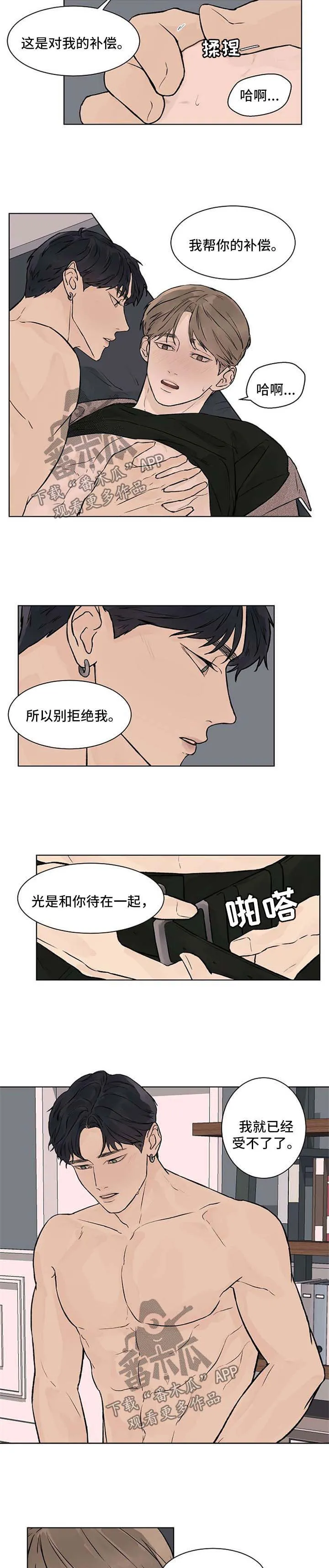 温度与爱漫画漫画,第40章：补偿2图