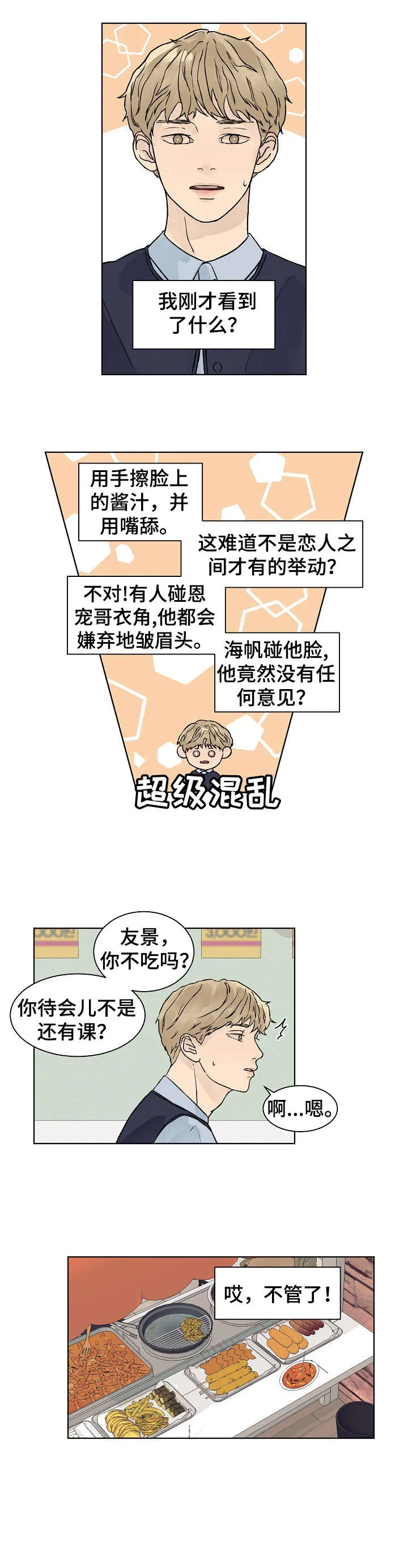 温度与爱漫画漫画,第23章：没发烧7图