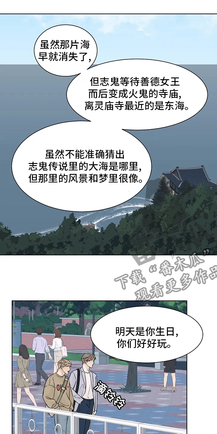 温度与爱漫画漫画,第88章：梦里的那片海9图