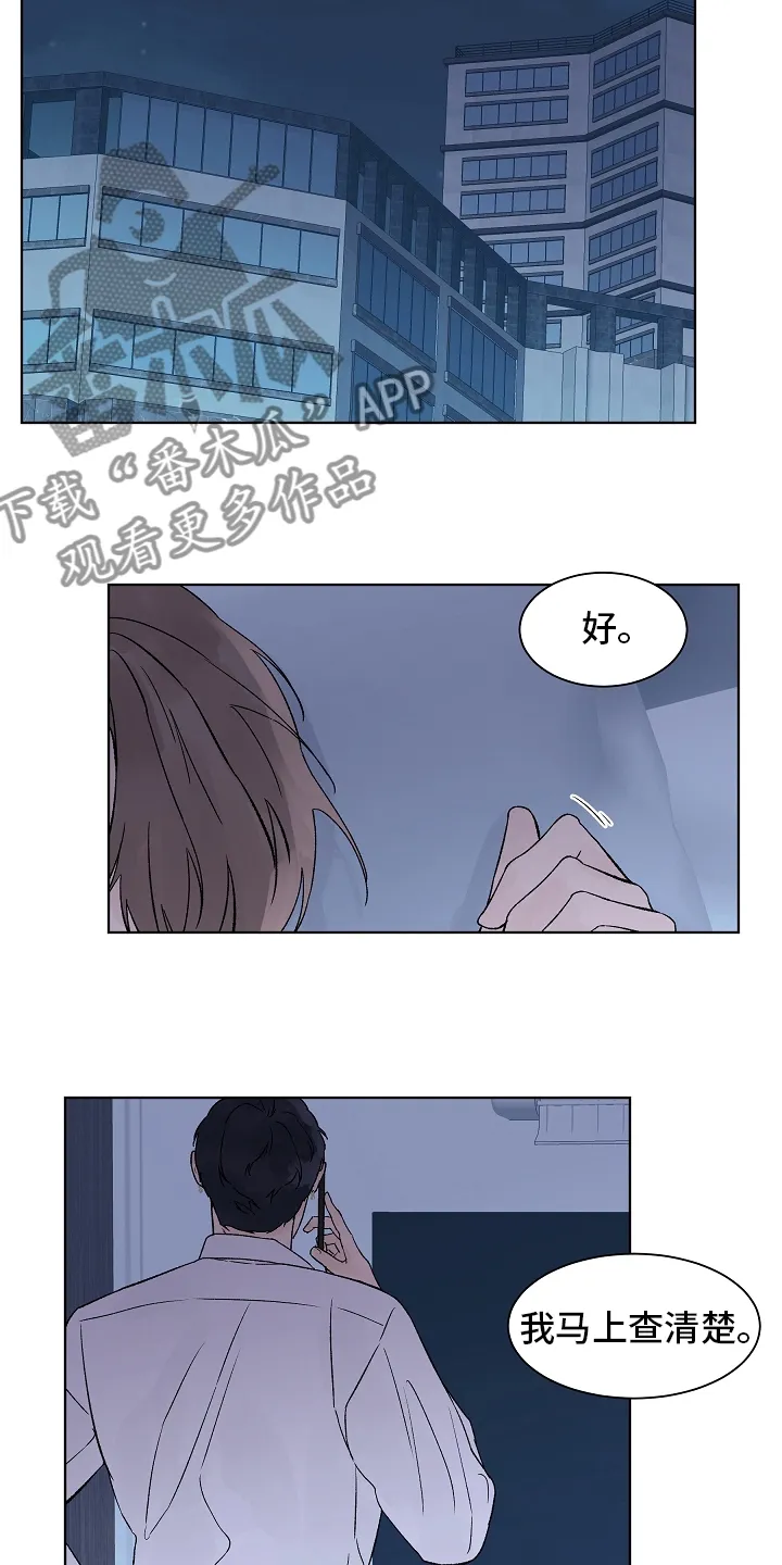 温度与爱漫画漫画,第109章：【第二季】保持距离5图