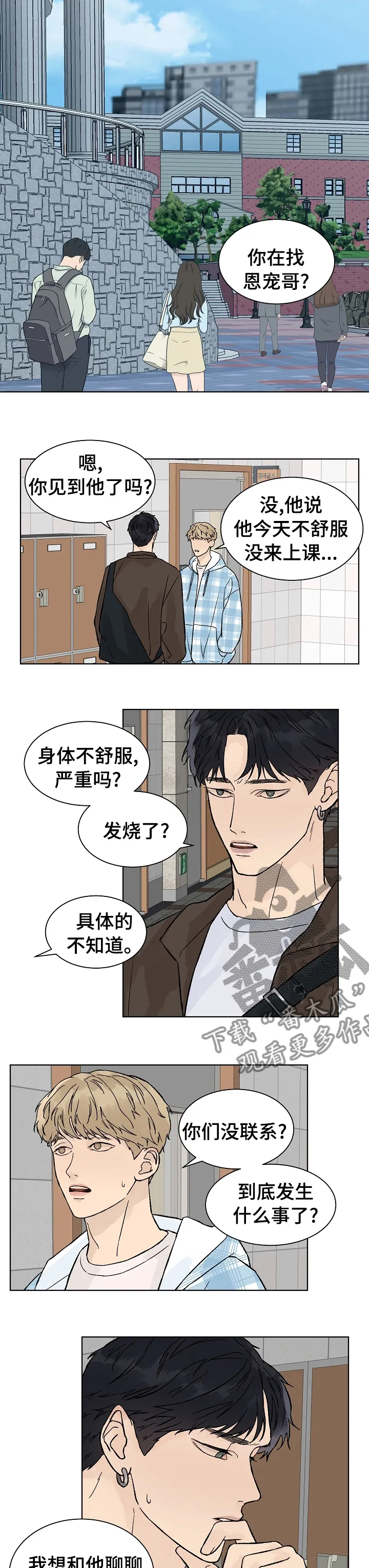 温度与爱漫画漫画,第69章：我就猜到你会这样3图