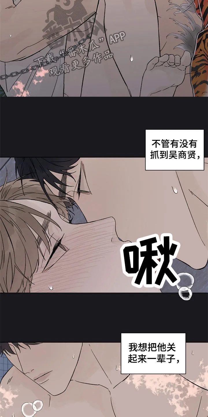 最佳温度漫画漫画,第114章：【第二季】掌控11图