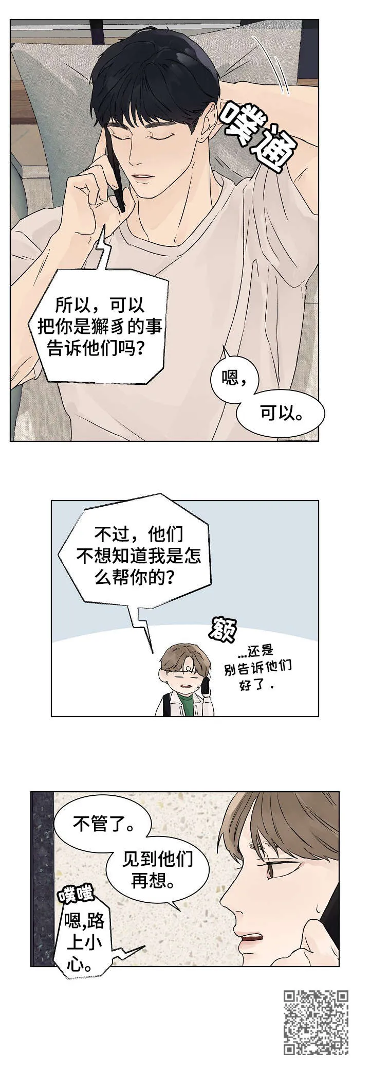 温度与爱漫画漫画,第21章：回家4图