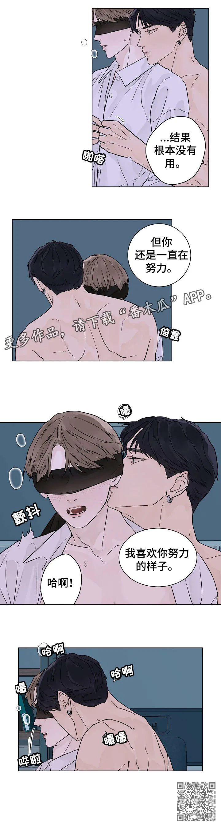 社交温度漫画作者漫画,第27章：慢一点4图