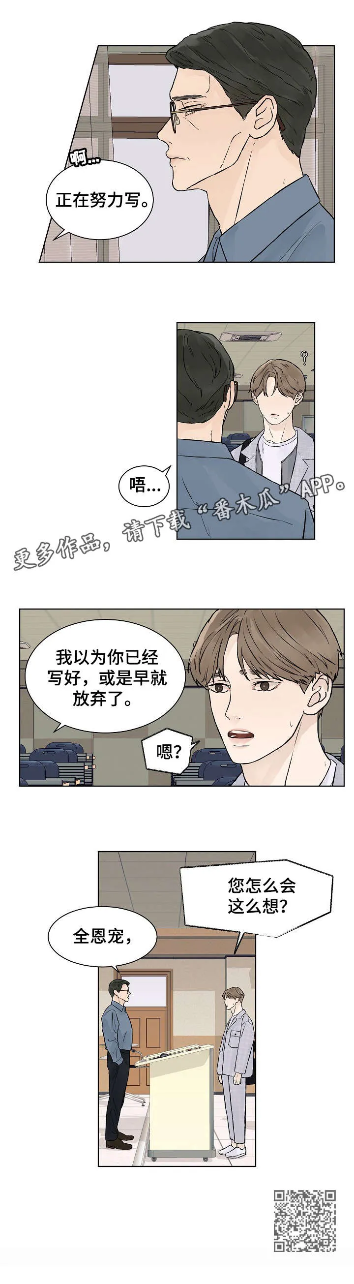 温度与爱漫画漫画,第30章：教授4图