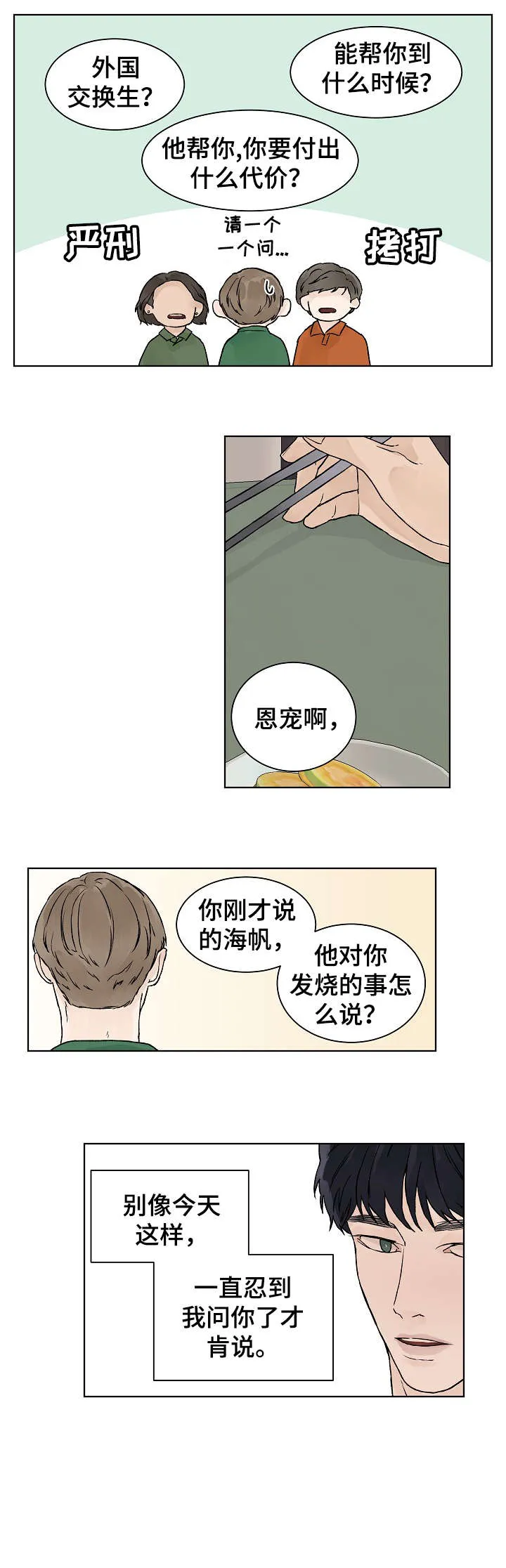 温度与爱漫画漫画,第22章：不够5图