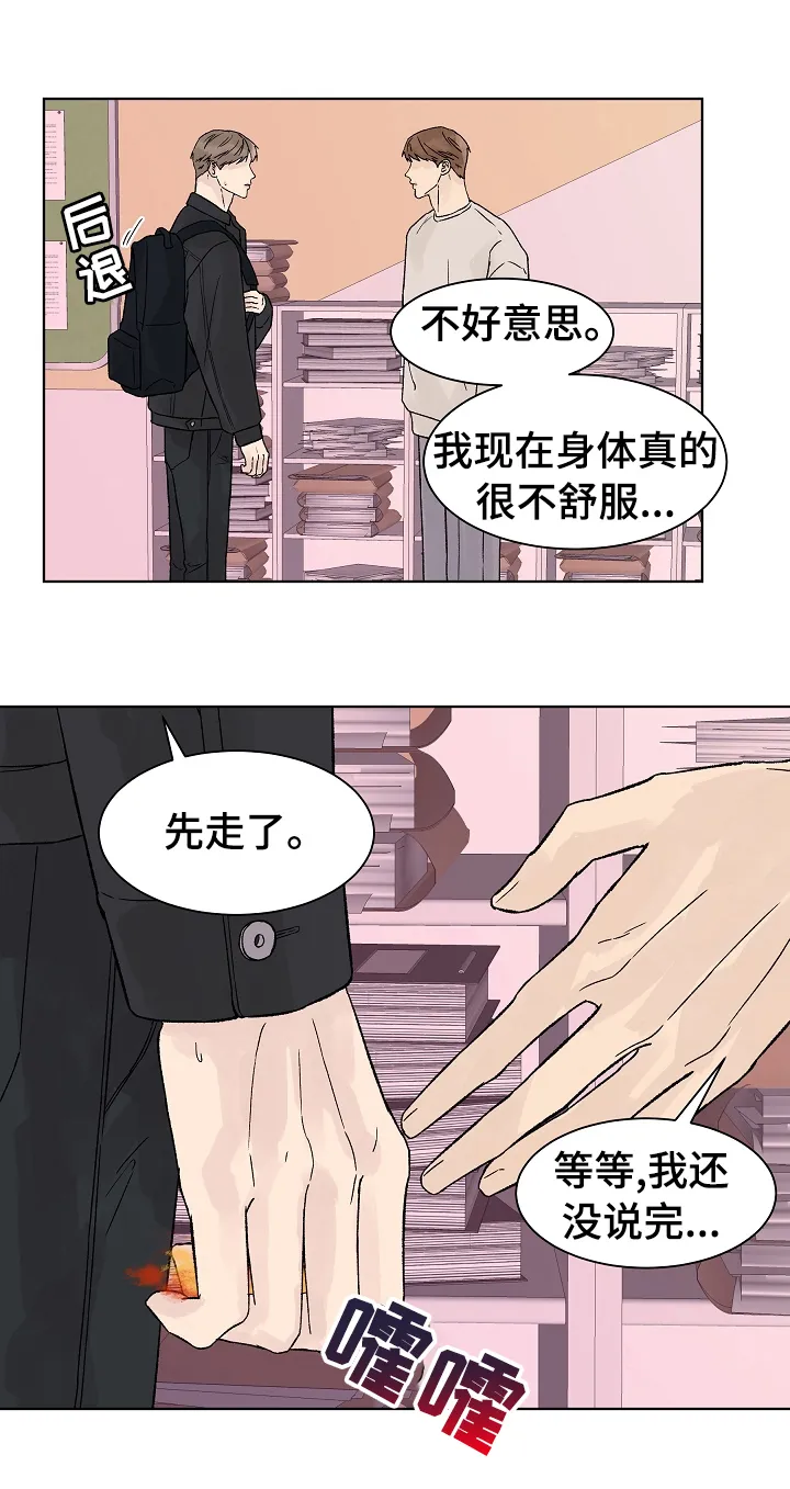 温度与爱漫画漫画,第74章：我也是妖怪7图