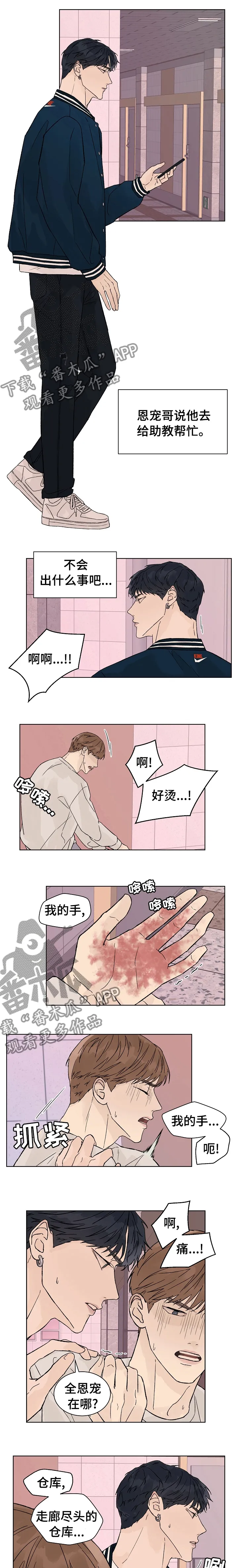 温度与爱漫画漫画,第75章：灭火1图