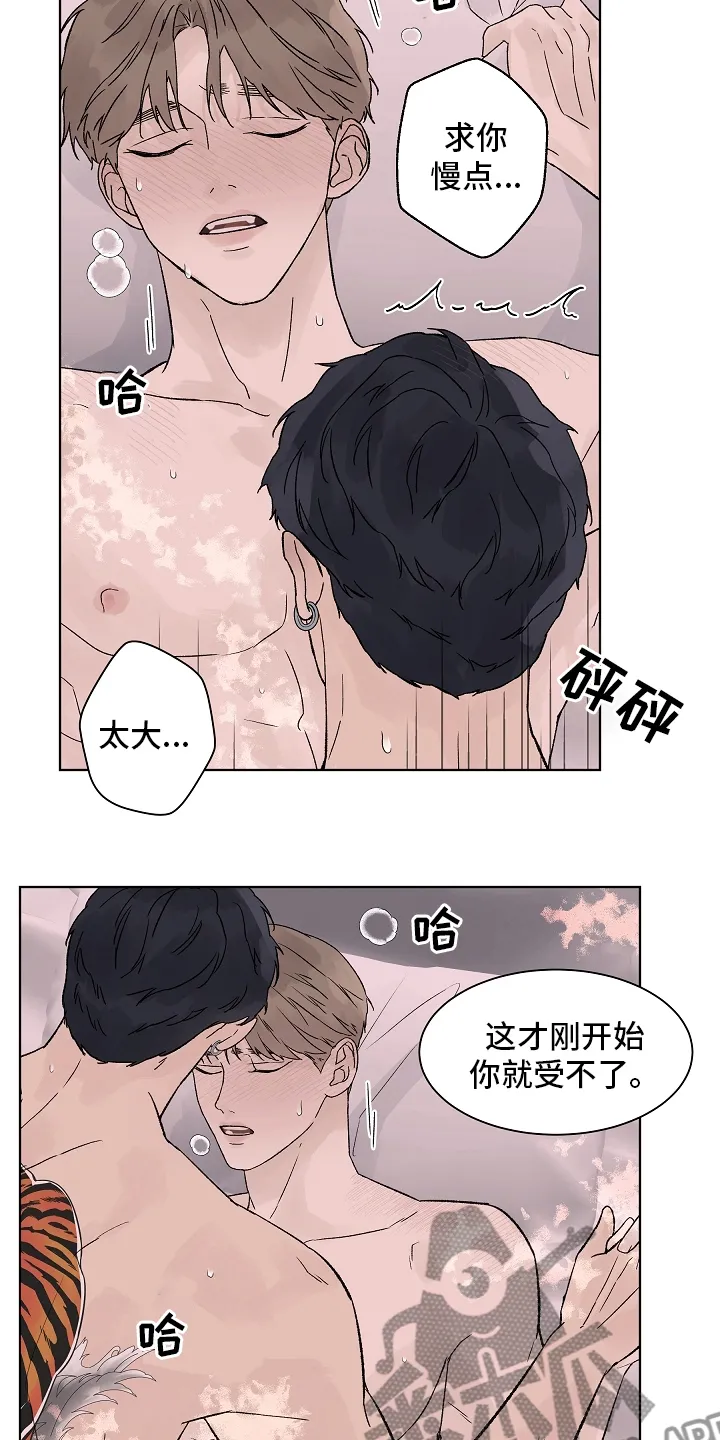 温度与爱漫画漫画,第107章：【第二季】一起度过23图