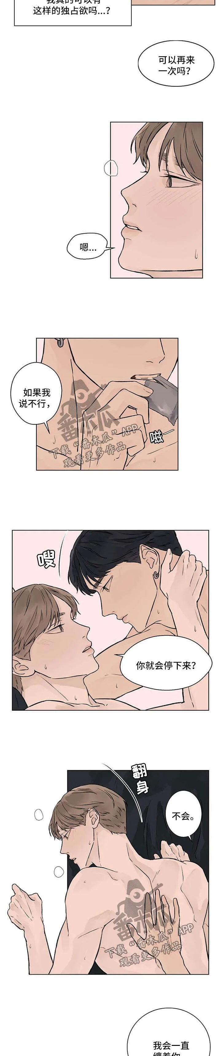 温度与爱漫画漫画,第40章：补偿6图