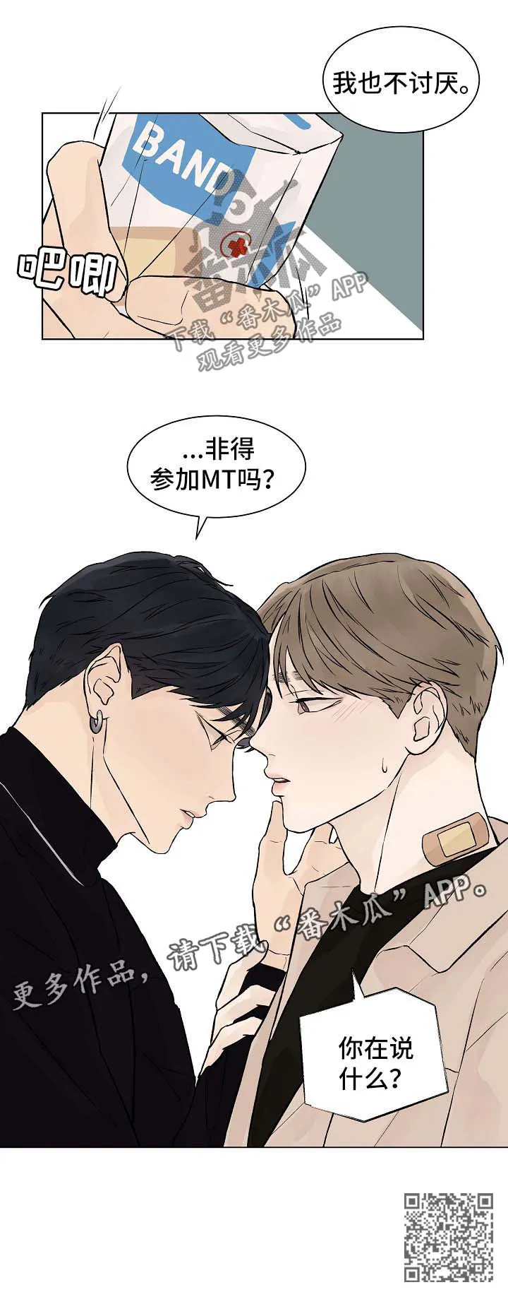 温度与爱漫画漫画,第44章：番外28图