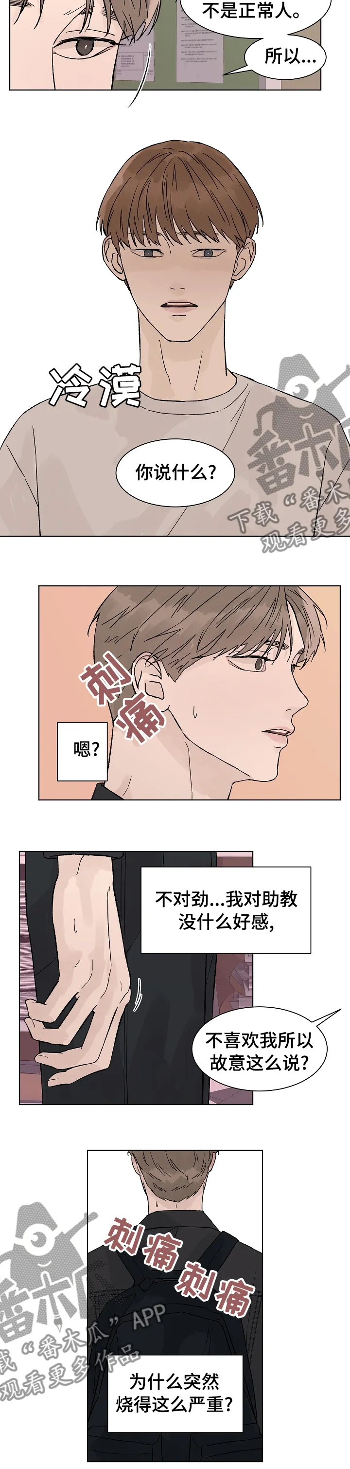 温度与爱漫画漫画,第74章：我也是妖怪6图