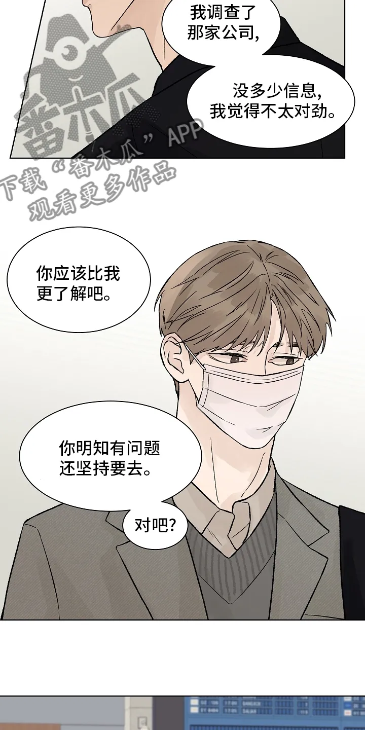 最佳温度漫画漫画,第90章：【第二季】别逼我17图
