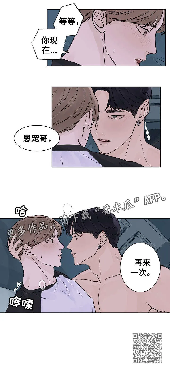 最佳温度漫画漫画,第29章：聊聊4图