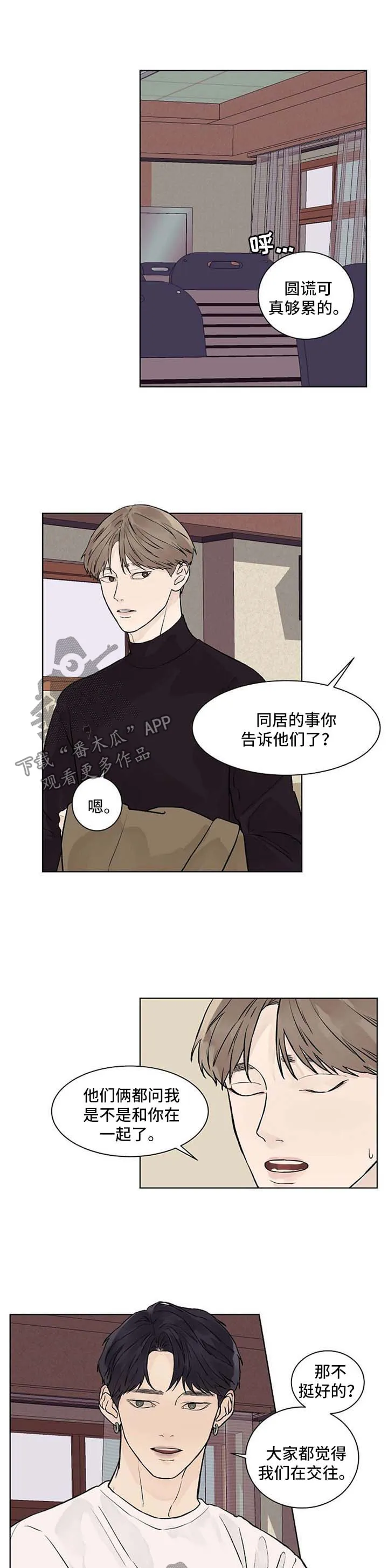 温度与爱漫画漫画,第41章：同居了5图