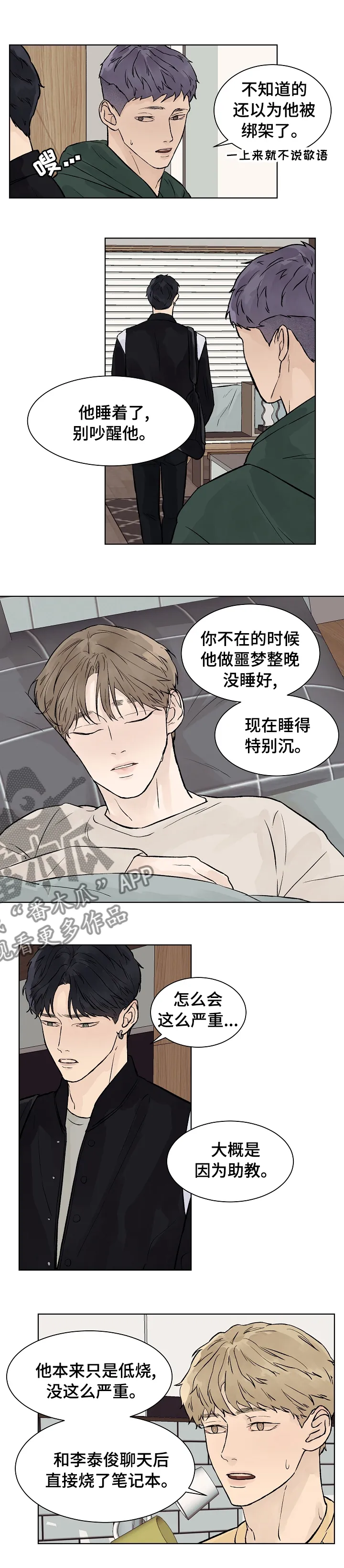 温度与爱漫画漫画,第58章：要是这么顺利就好了1图