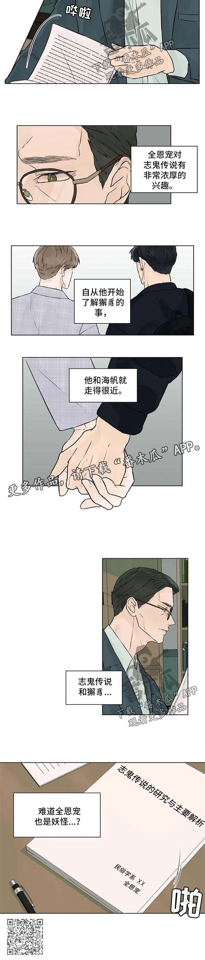 温度与爱漫画漫画,第42章：怀疑7图