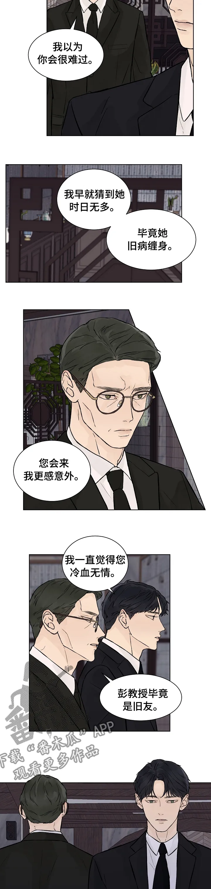 温度与爱漫画漫画,第55章：别动全恩宠2图