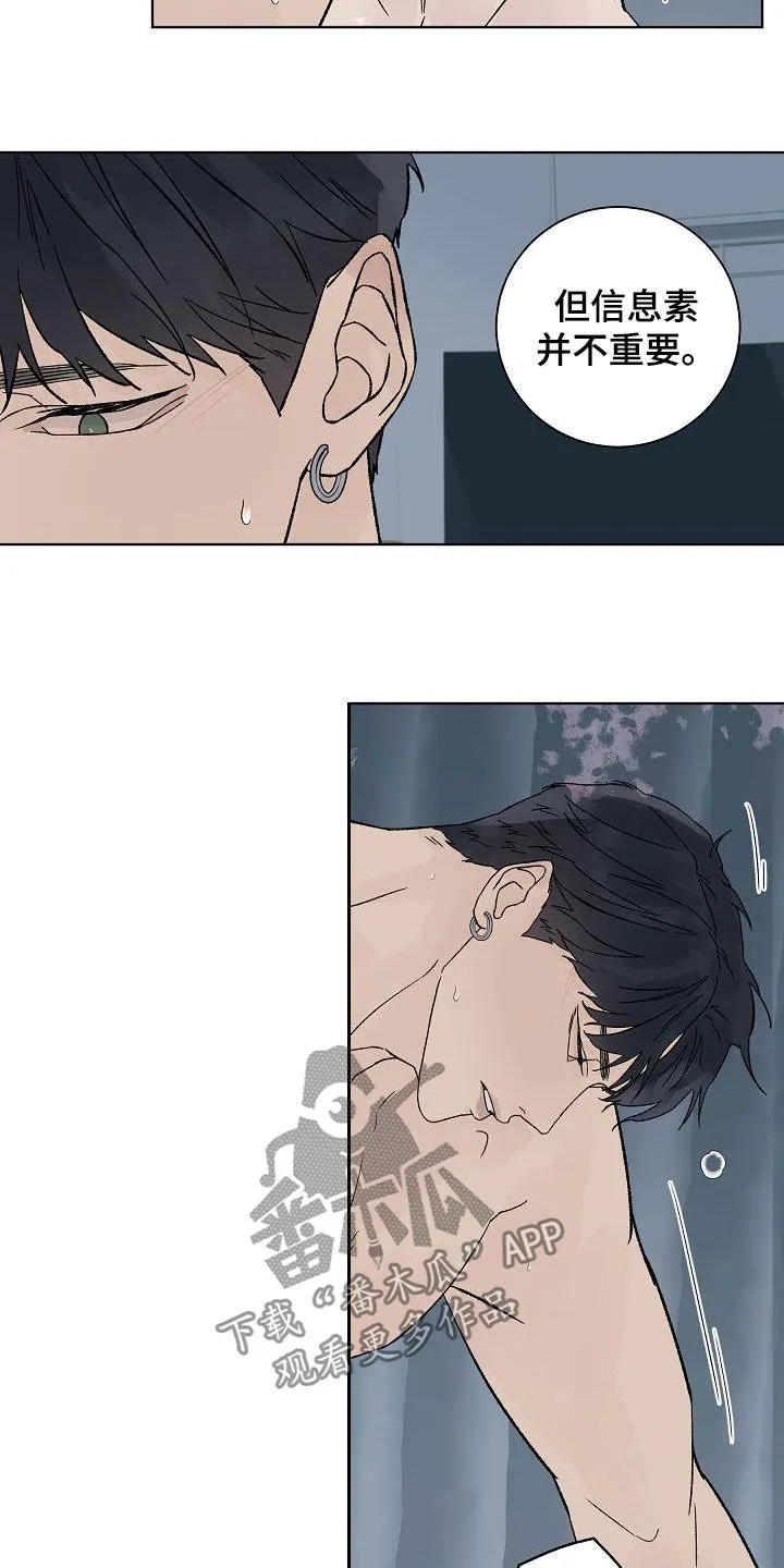 温度与爱漫画漫画,第112章：【第二季】标记13图