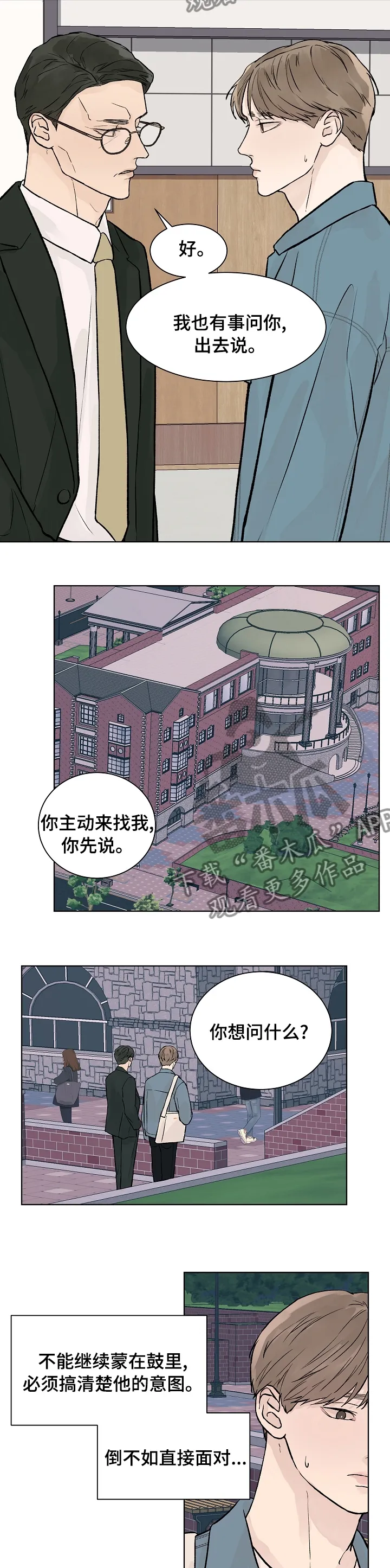 温度与爱漫画漫画,第64章：贪婪2图