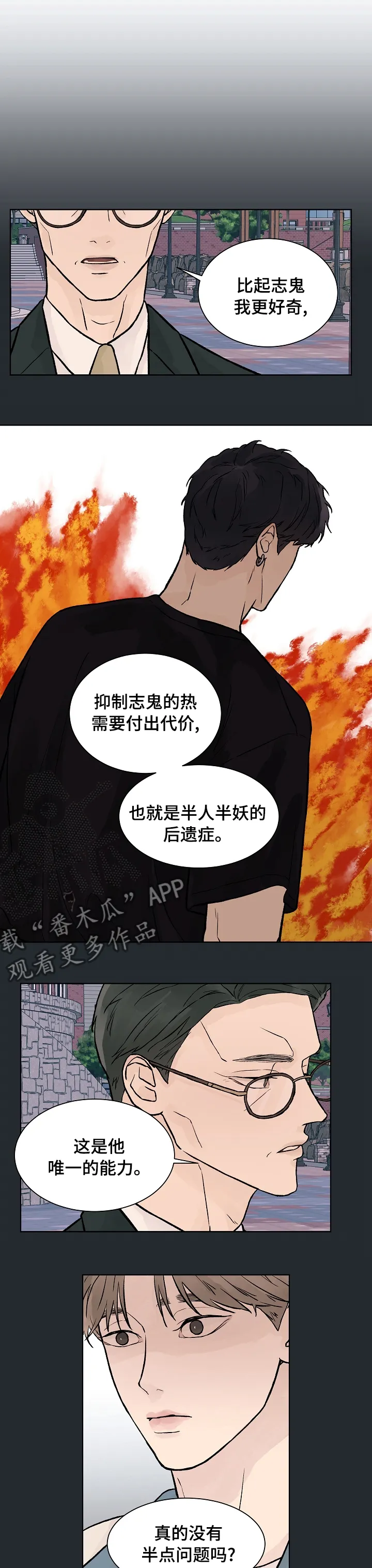 温度与爱漫画漫画,第65章：害怕4图