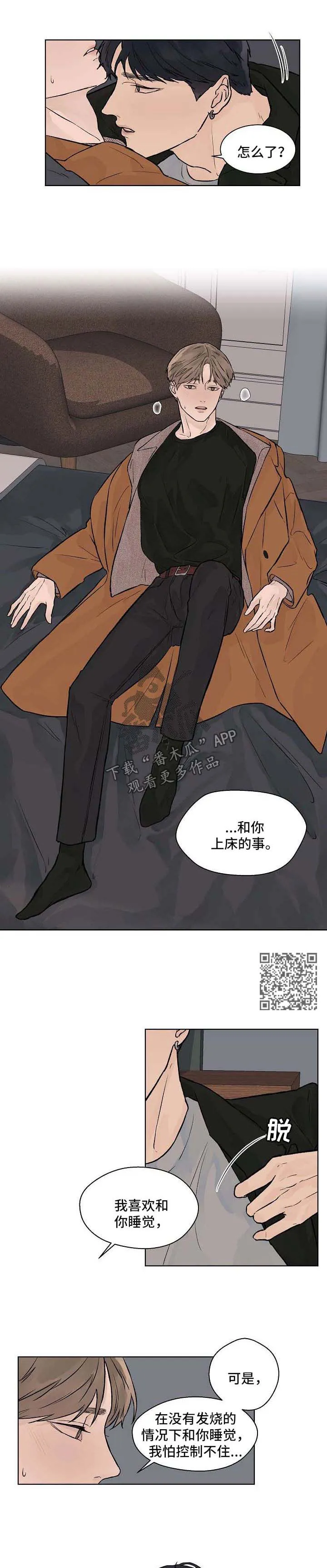 温度与爱漫画漫画,第39章：我不会逼你3图