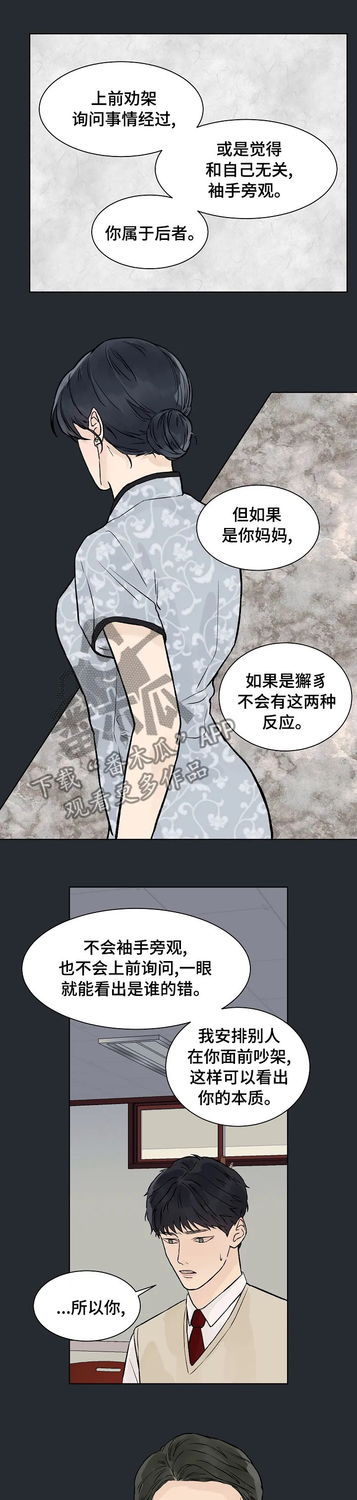 社交温度漫画作者漫画,第63章：积怨2图