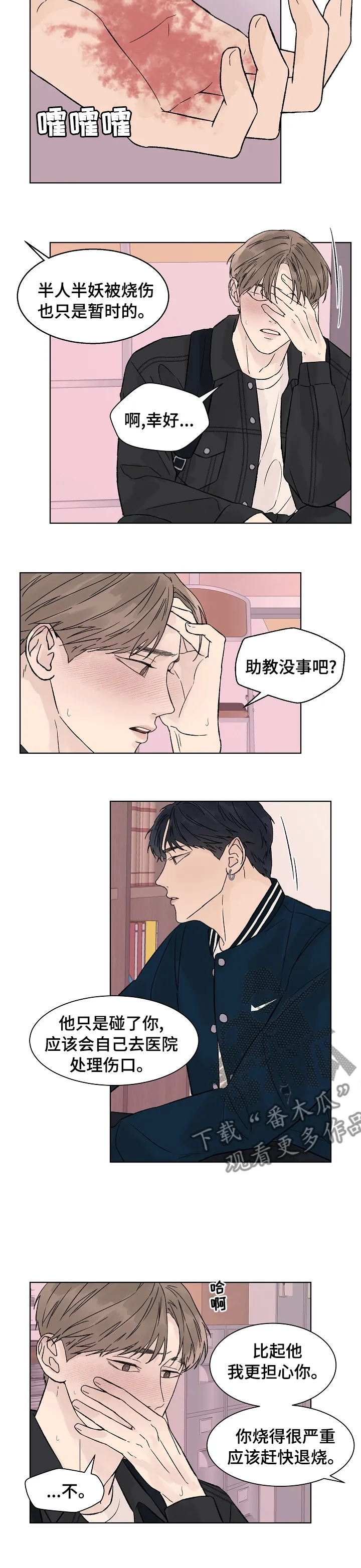 温度与爱漫画漫画,第76章：烧伤2图