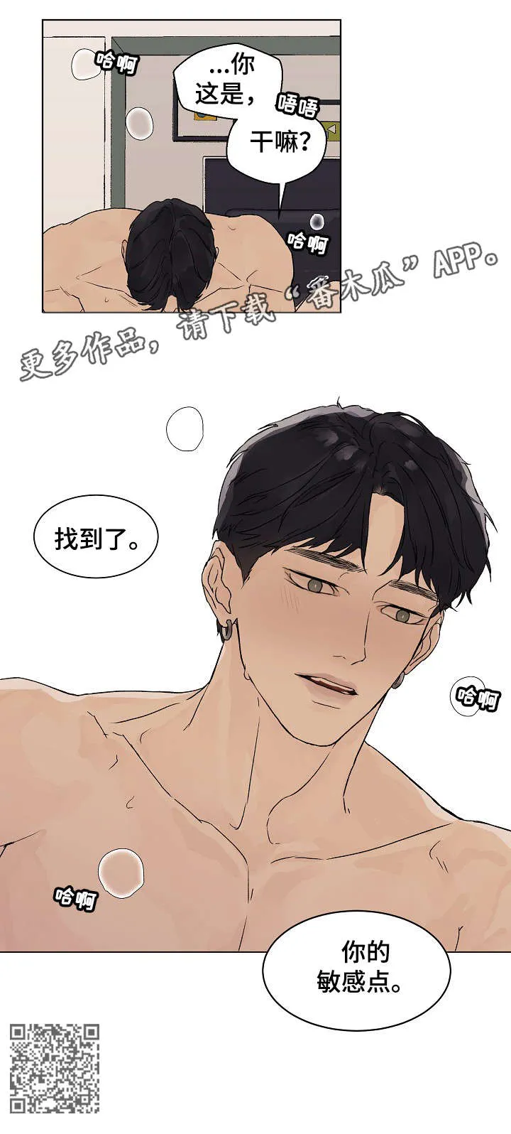 温度与爱漫画漫画,第19章：找到了7图