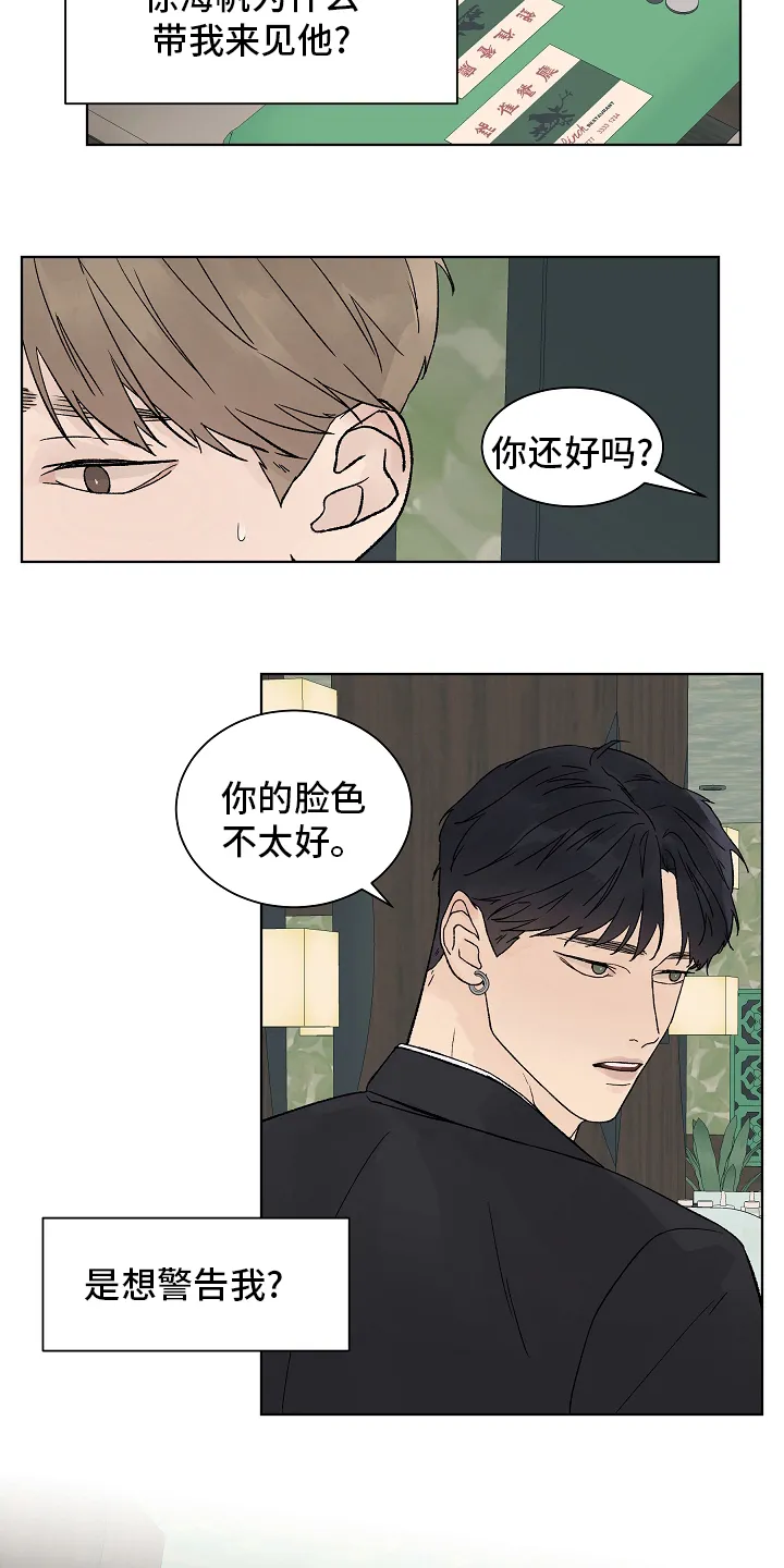 温度与爱漫画漫画,第101章：【第二季】还债13图