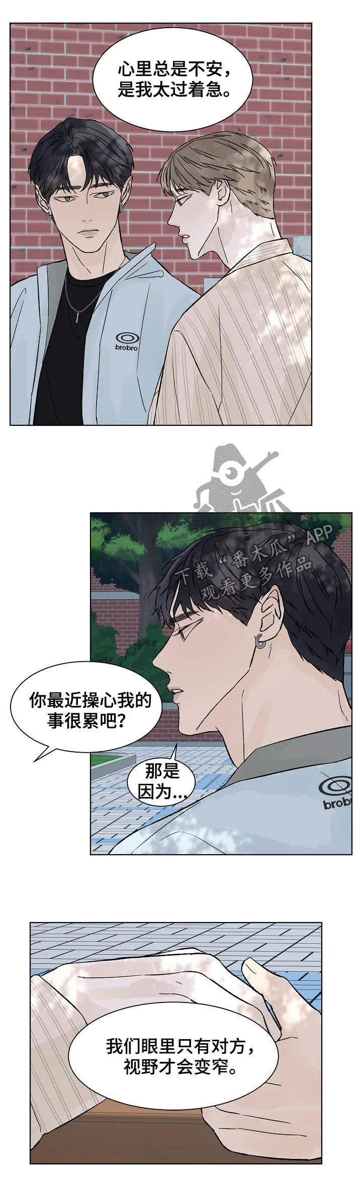 温度与爱漫画漫画,第81章：暂时分开8图