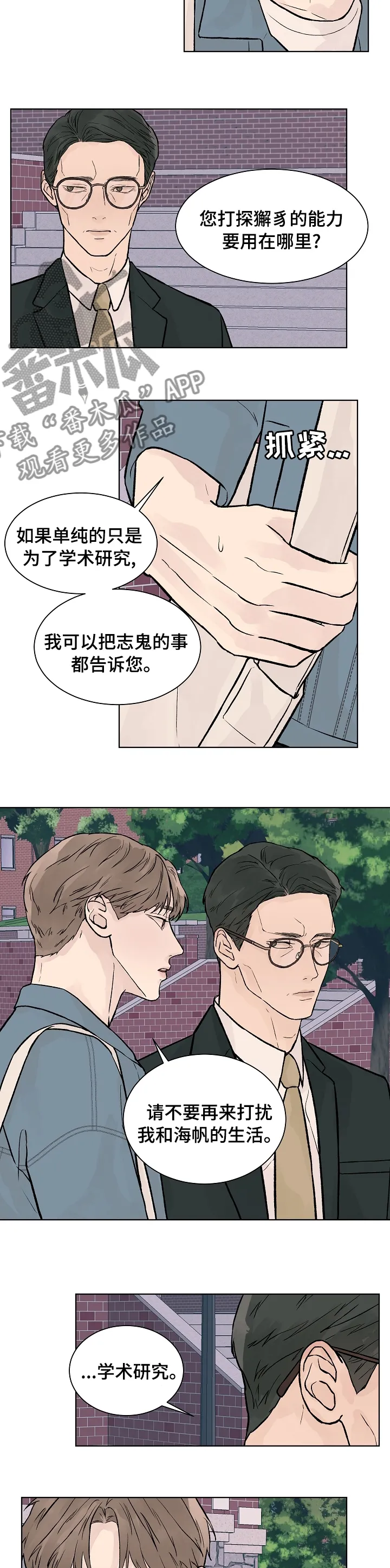 温度与爱漫画漫画,第64章：贪婪3图
